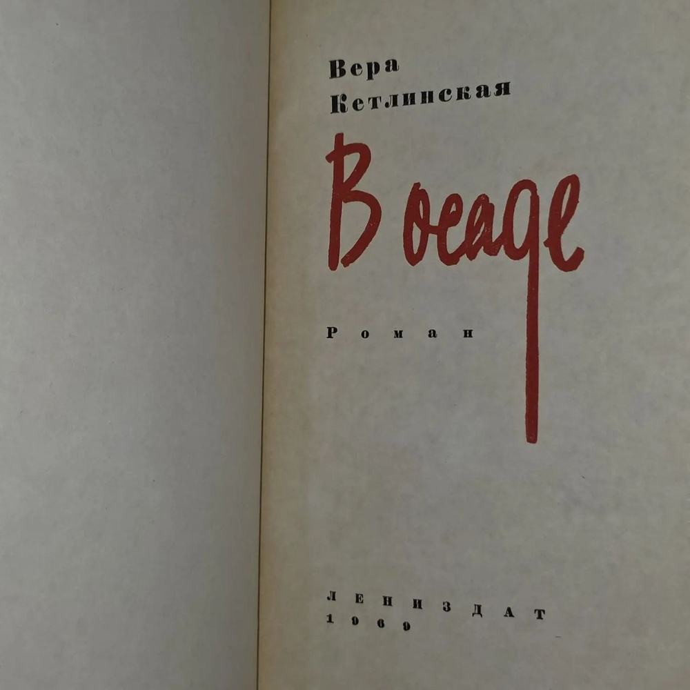 Книга "В осаде"