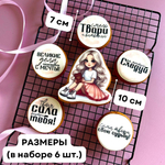 Пряники на торт для папы и мужа. Украшения на торт мужчине. Набор Любимому папе и мужу 5 шт., 250 г