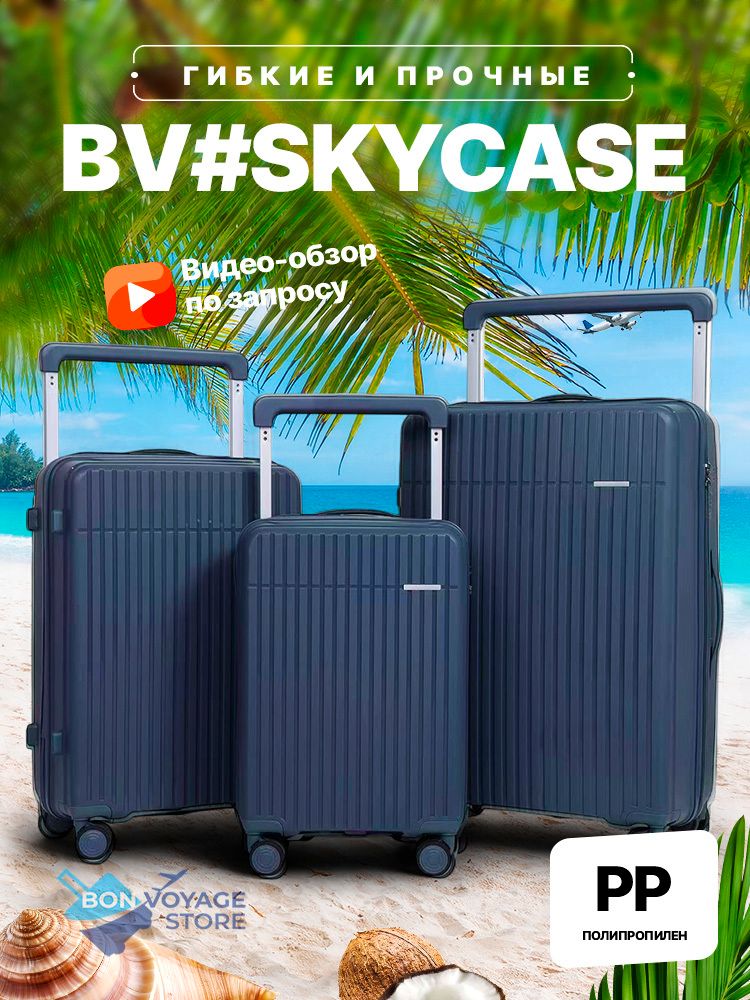 Ручная кладь Bon-Voyage PP Skycase#4, Темно-синий, S