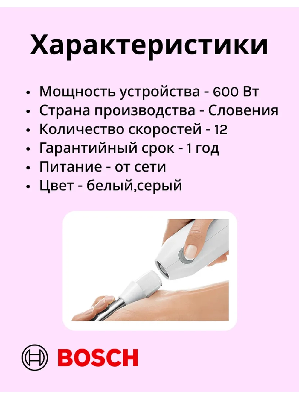 Блендер погружной