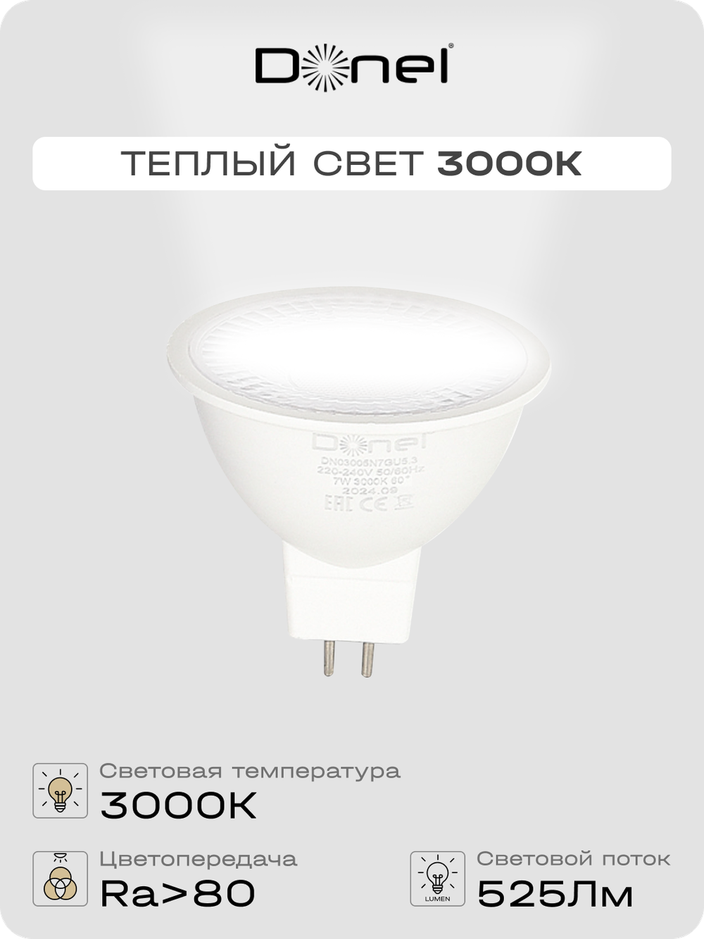 Светодиодная лампа 7Вт,  MR16,  220В,  GU5, 3,  3000K,  525Лм,  Ra>80,  60°,  D50хH50мм