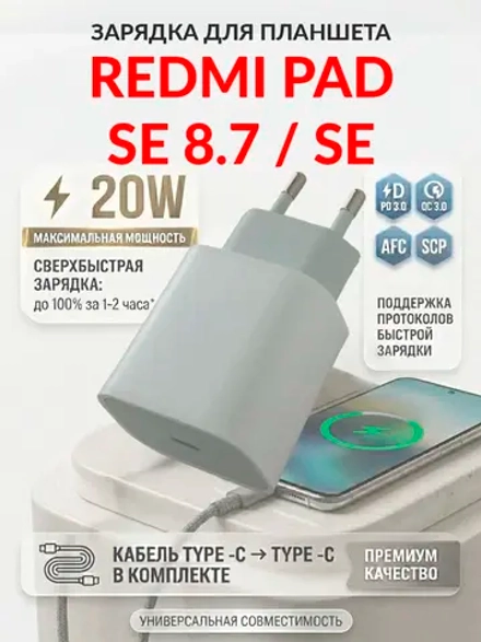 Зарядка для планшета Redmi Pad Pro