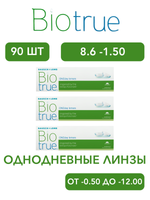 Однодневные контактные линзы Biotrue ONEday (комплект 90 линз)