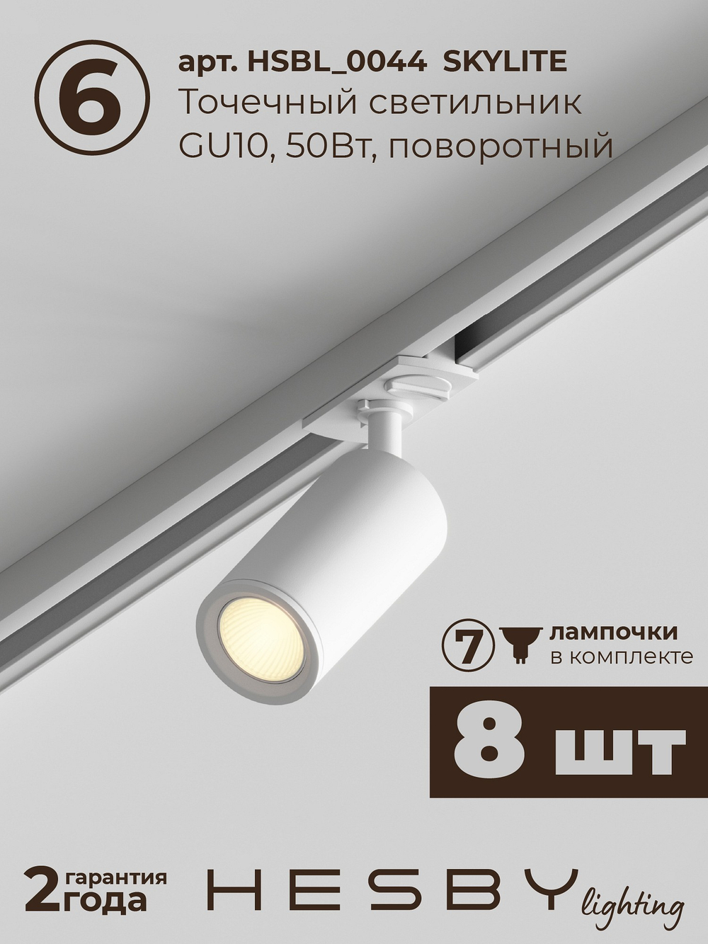 Комплект трековый Hesby Lighting Skylite No3 HSBL_kompl_S003_NI3W3K