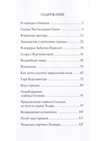 Эльфова башня.