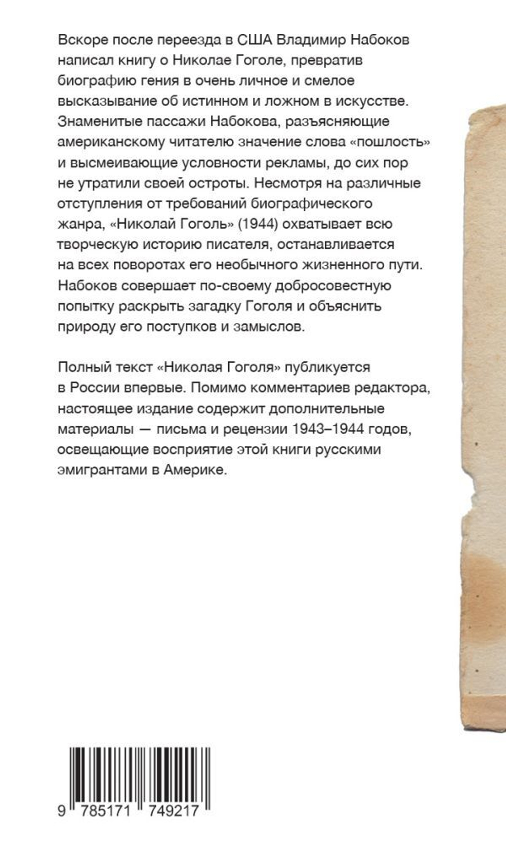 Николай Гоголь
