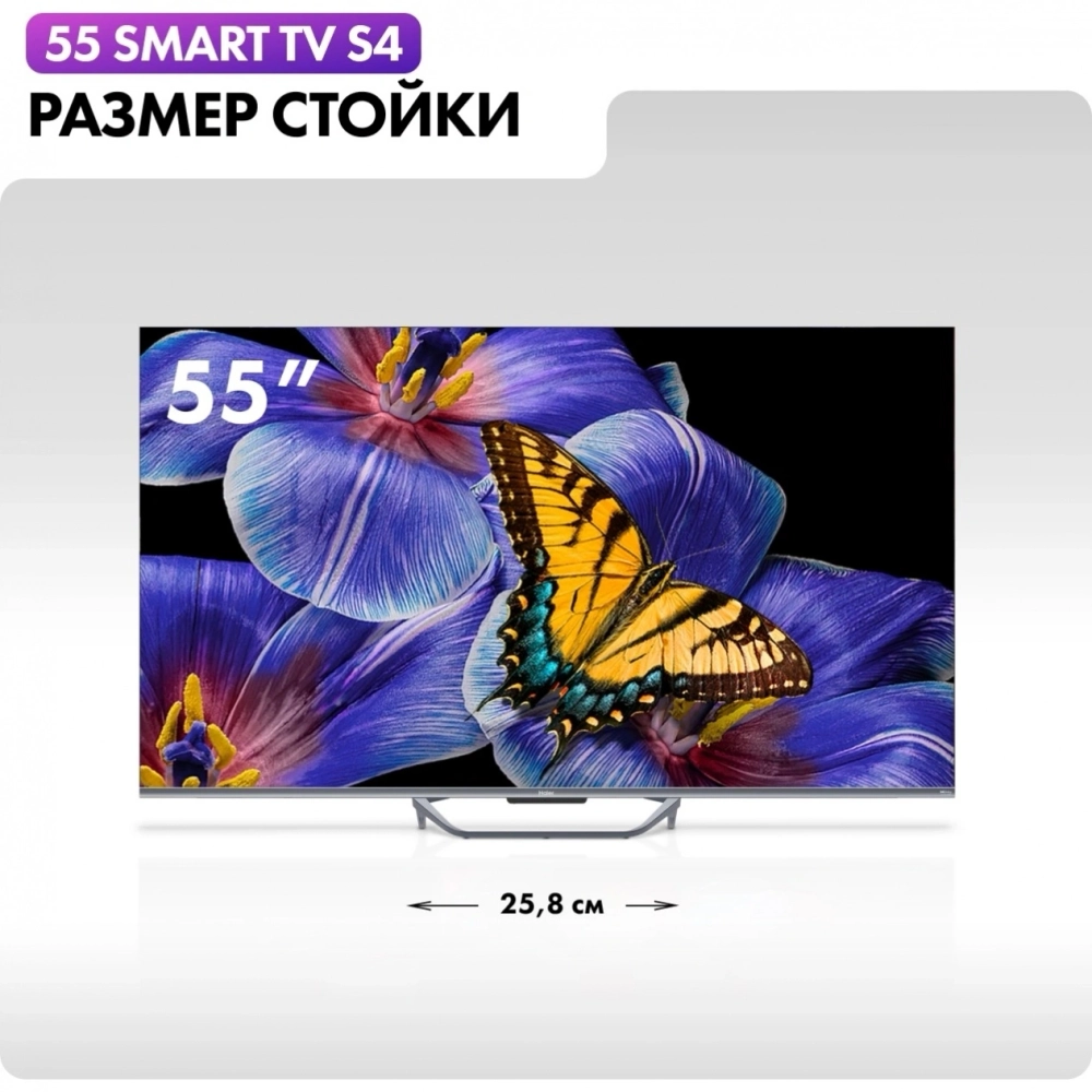 Телевизор Haier Smart TV S4 55" 4K Ultra HD QLED Smart Frameless серый