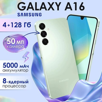 Смартфон Samsung Galaxy A16 4/128Gb Light Gray/Светло-серый