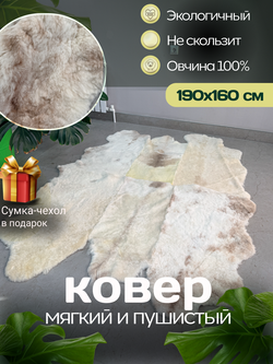 Ковер шкура натуральная овчина Меховой