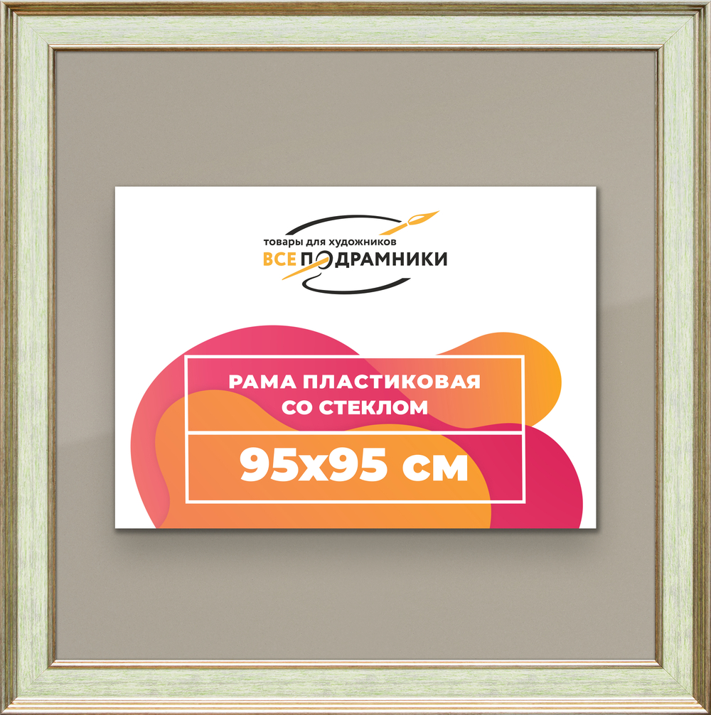 Рамка 95x95 для постера и фотографий