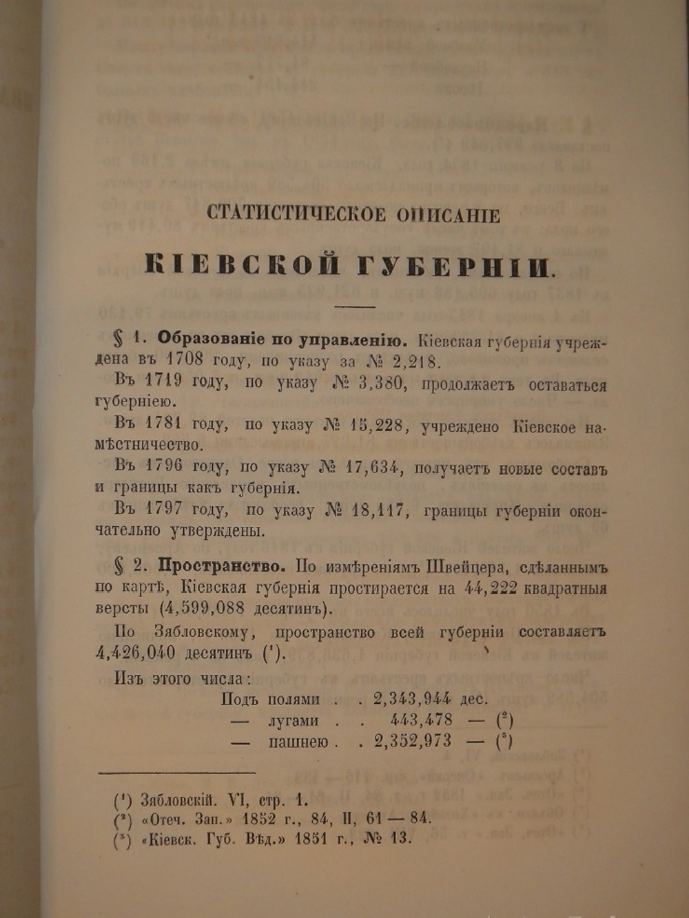 "Статистические труды Ивана Фёдоровича Штукенберга, издаваемые сыном автора, Антоном Штукенбергом, корпуса инженеров путей сообщения подполковником". 1860г.