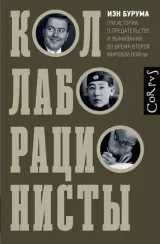 Коллаборационисты