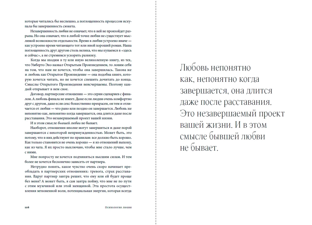 Психология любви: Загадочный дар эволюции