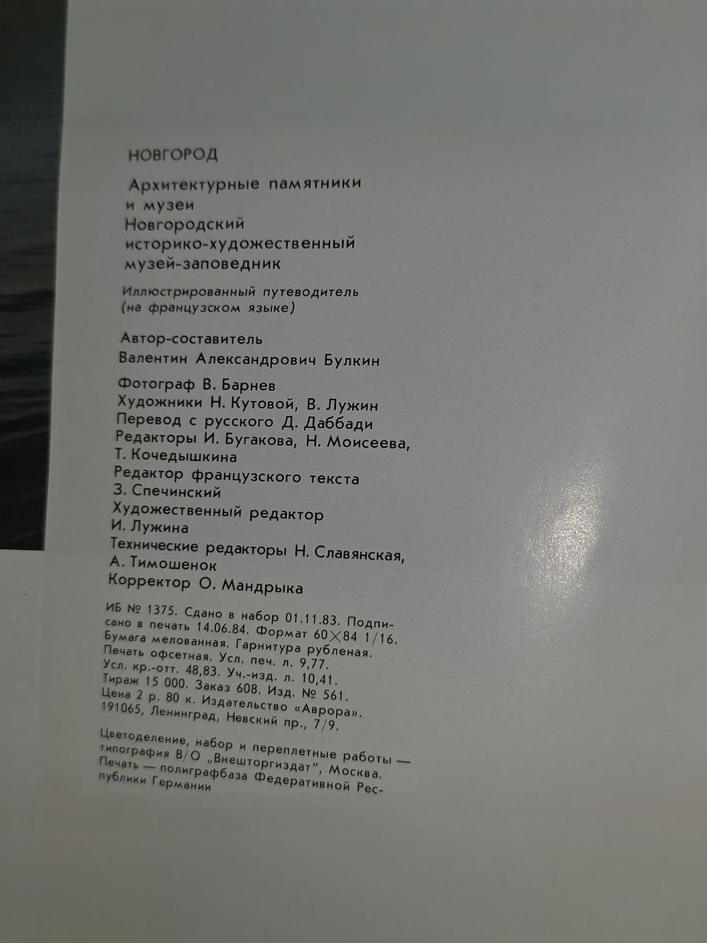 Novgorod. Architecture monuments