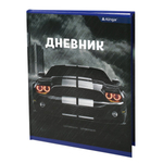 Дневник школьный Alingar 1-11 кл. 48л. 7БЦ , ламинированный картон, поролон, выб лак,"Stylish cars. Black"