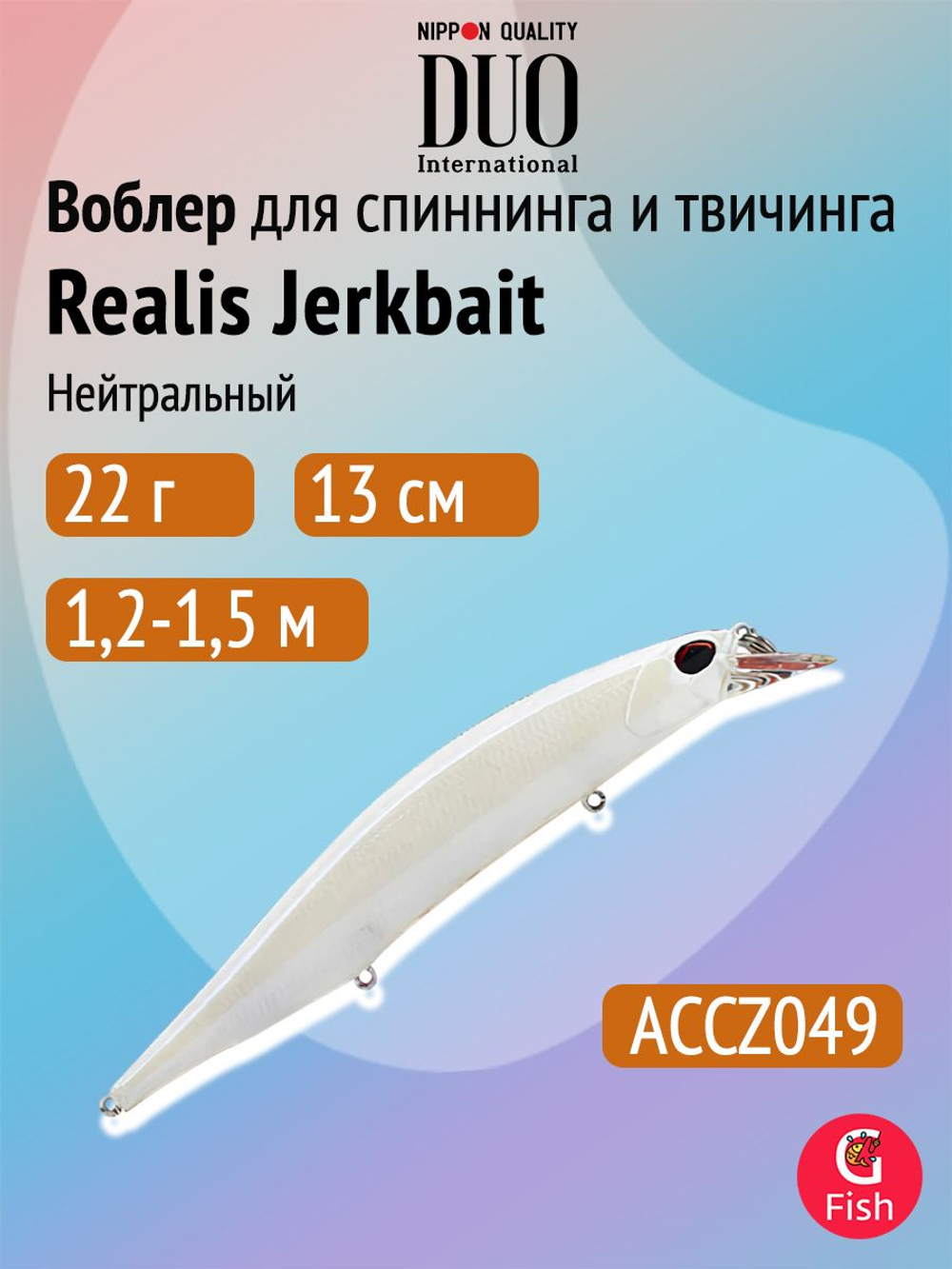 Воблер DUO Realis Jerkbait Pike Limited 120 SP, ACC3059 Mat Tiger, 120 мм, 17,8 г, нейтральный, минноу