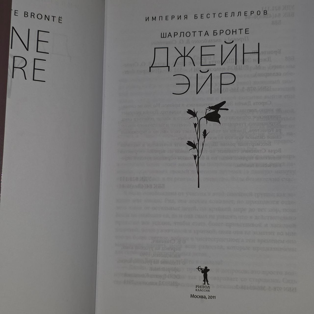 Джейн Эйр. Бронте Шарлотта