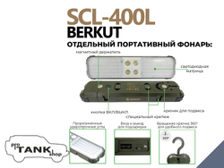 Телескопический светодиодный кемпинговый фонарь BERKUT SCL-400L