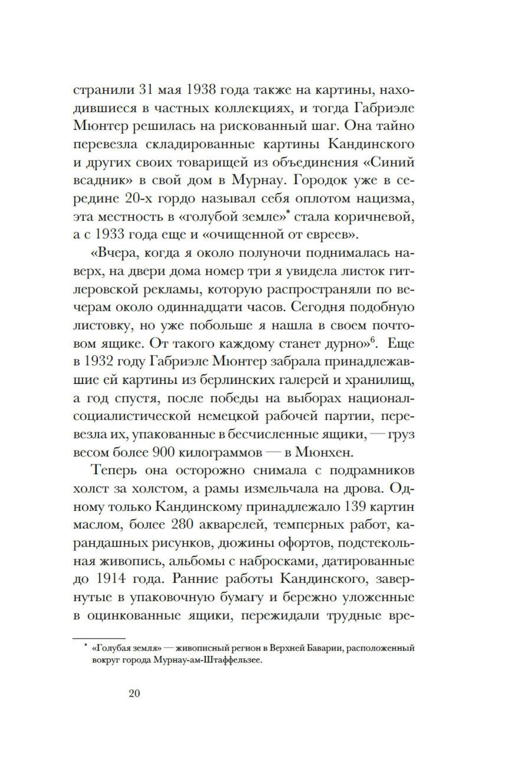 Кандинский & Мюнтер. Сила цвета и роковой любви