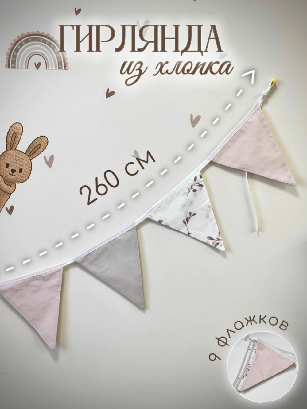 Гирлянда интерьерная
