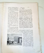 "Невский проспект. Том 2. Выпуск 5". И.Н. Божерянов. 1903 г.