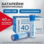 Батарейки алкалиновые "мизинчиковые" КОМПЛЕКТ 40 шт., CROMEX Alkaline, ААА (LR03, 24А), в коробке, 455596