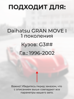Ремкомплект ограничителей дверей Daihatsu GRAN MOVE (I) G3## (4 двери, тип 8) 1996-2002