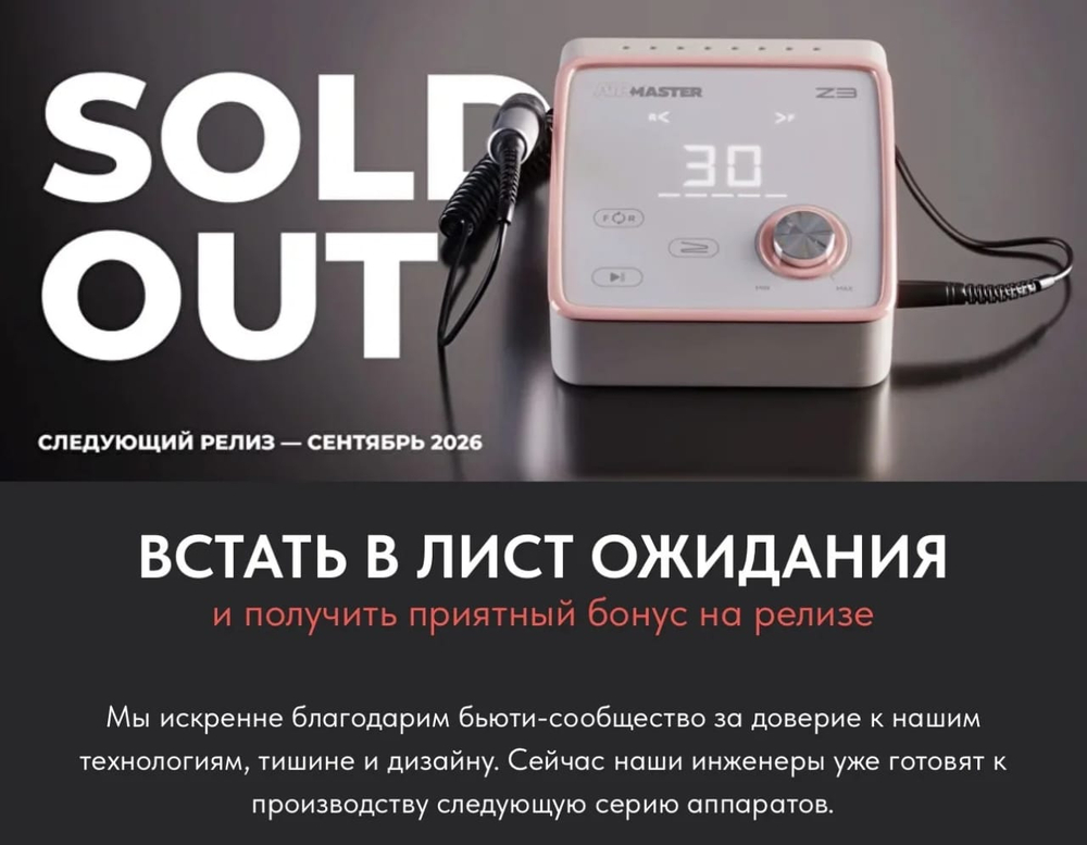 ПРЕДЗАКАЗ Маникюрный аппарат AIR MASTER Z3