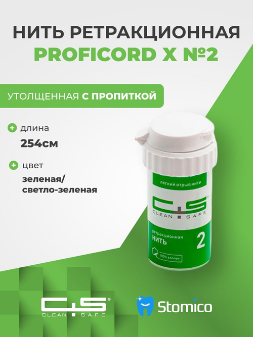 Нить стоматологическая ретракционная ProfiCord №2 без пропитки (2,54 м) Clean+Safe