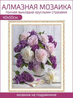 Алмазная мозаика Цветы на подрамнике 40х50