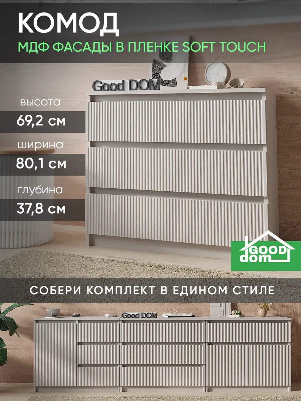 Комод кашемир 80 см КМД-32-МДФ-12
