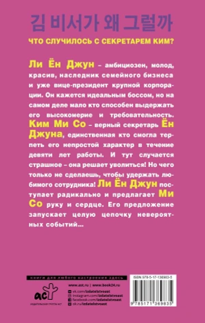 Что случилось с секретарем Ким? Книга 1 (уценка)