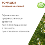 Экстракт ромашки, масляный