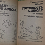 Книга "Готовность к школе"