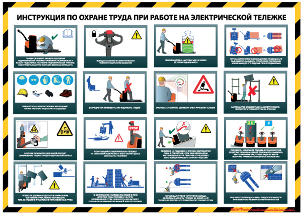 Инструкция по охране труда при работе на электрической тележке