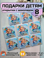 Открытки с шоколадом детям на 1 сентября
