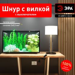 Шнур для бра ЭРА UX-ШВВП-S-1,8m-B с выключателем 1,8 м ШВВП 2x0,5мм2 черный | Электротовары