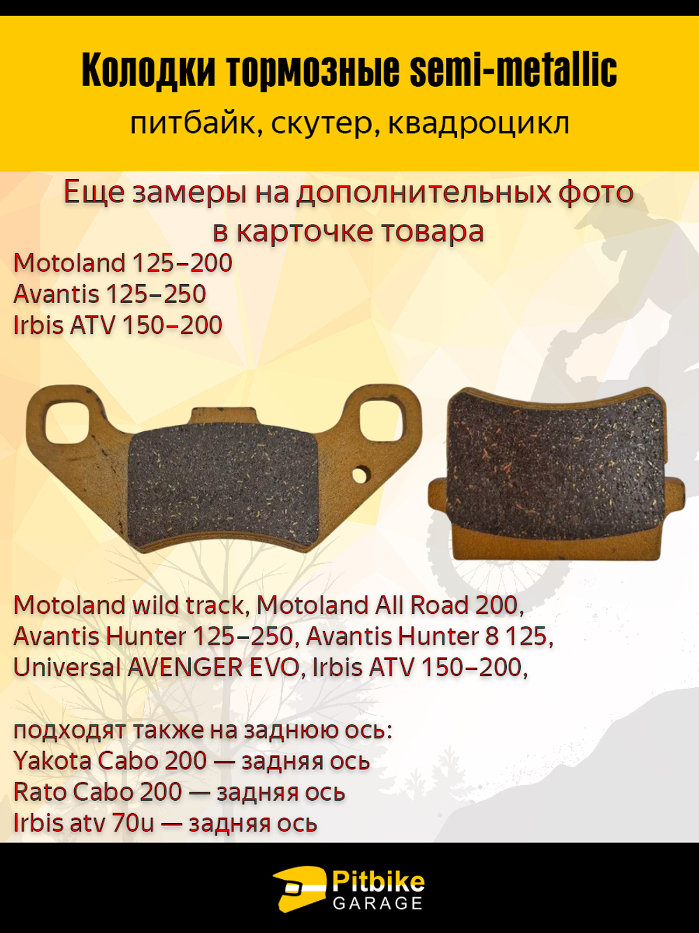 Колодки тормозные износостойкие для квадроциклов и мотоциклов