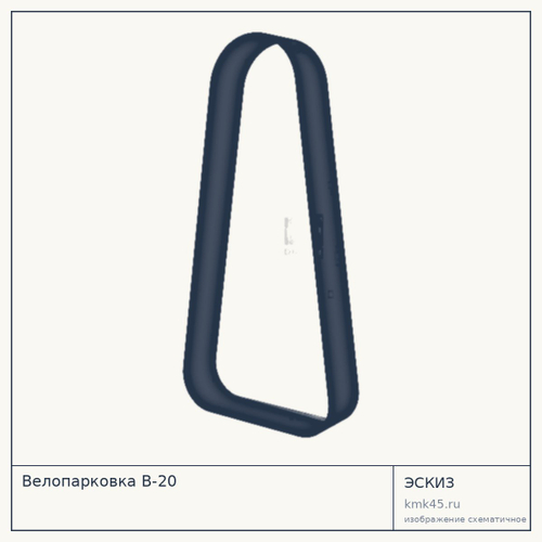 Велопарковка В-20 — от 10 000 ₽