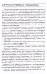 Применение препаратов магния при сочетанных формах гестоза, профилактика и лечение: Методические рекомендации