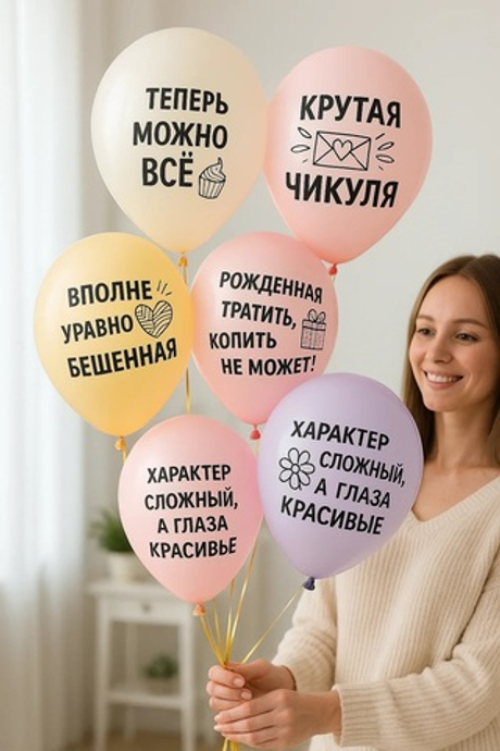 Воздушные шары крутая чикуля