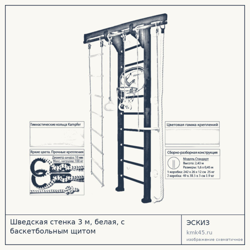 Шведская стенка 3 м, белая, с баскетбольным щитом — от 12 000 ₽