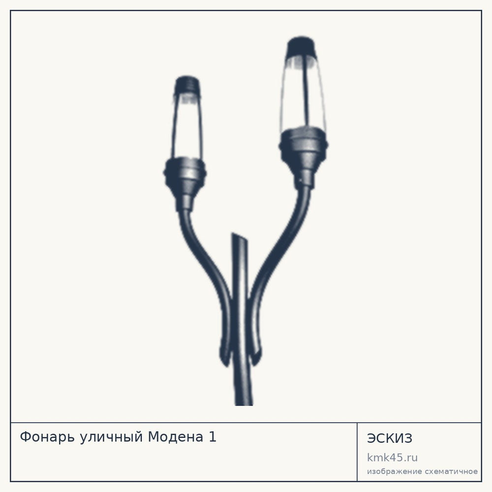 Эскиз: Фонарь уличный Модена 1
