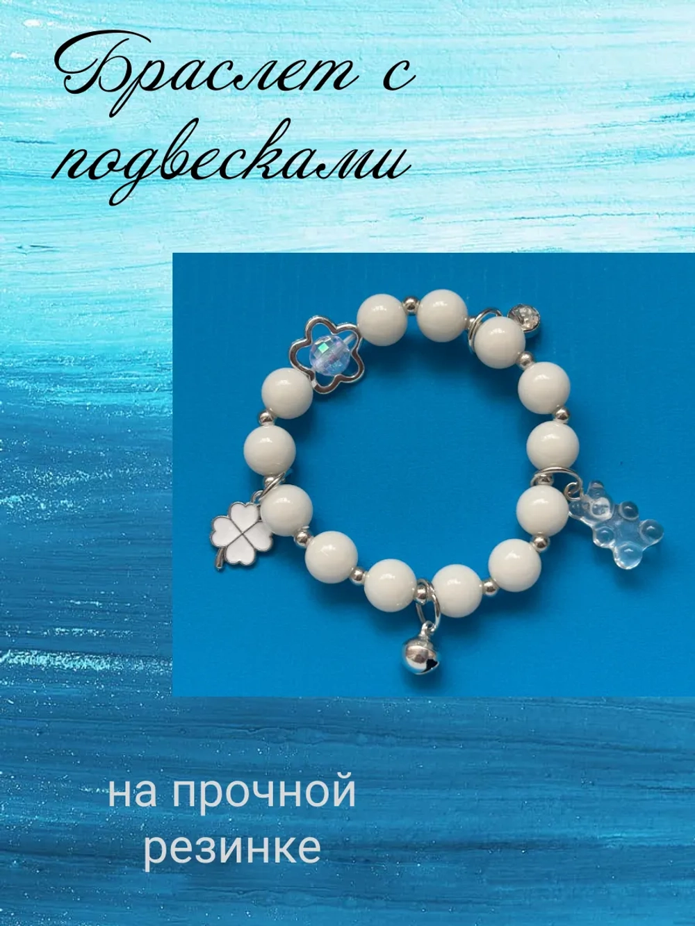 браслет оберег