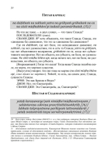 Тайна Вибрации в Кашмирском Шиваизме. «Спанда-Карика» Васугупты и «Спанда-Сандоха» Кшемараджи (PDF)