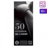 Горячие купоны "50 оттенков желаний"