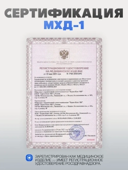 МХД-1 Хладоэлемент многоразовый  для температуры от +2*С до +8*С