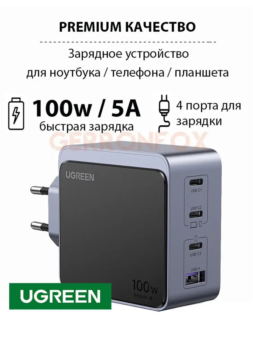 Мощная зарядка Угрин 100w Блок для ноутбука