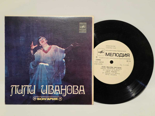 Виниловая пластинка Лили Иванова (Болгария)