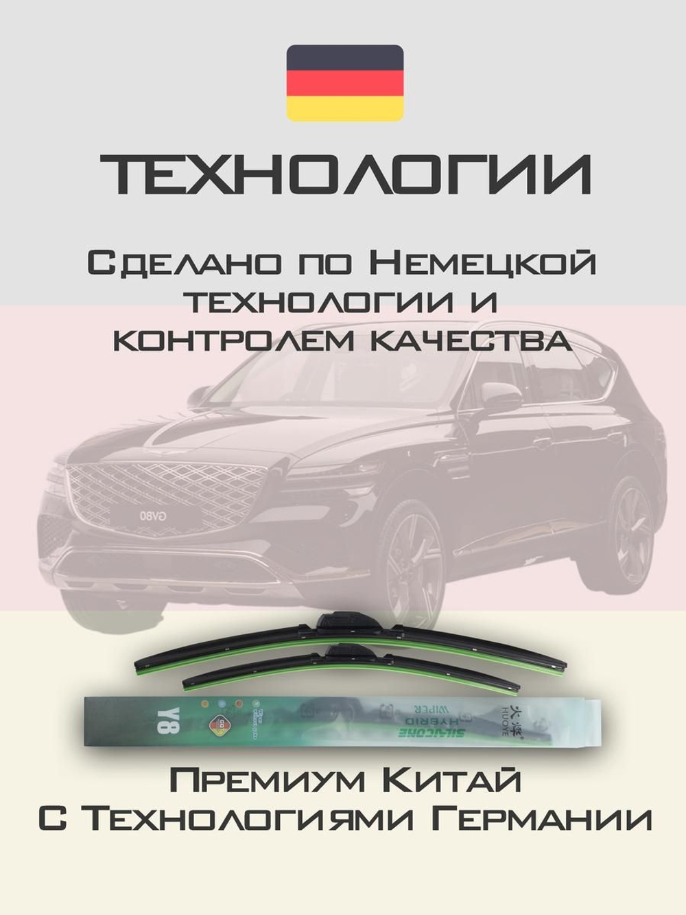 Щетки стеклоочистителя HUOYE Y8 650/400 мм на Genesis GV80 | Hook/J-Hook